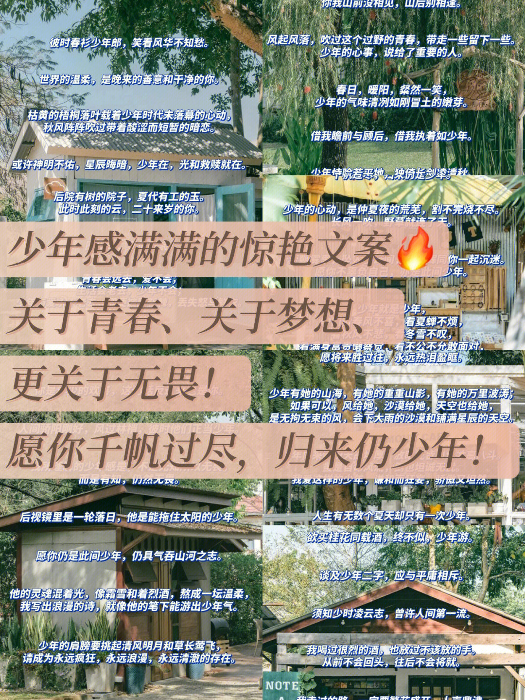 还记得,那里有年少时我们挥洒的汗水,拼搏的时光,以及远大的梦想;还