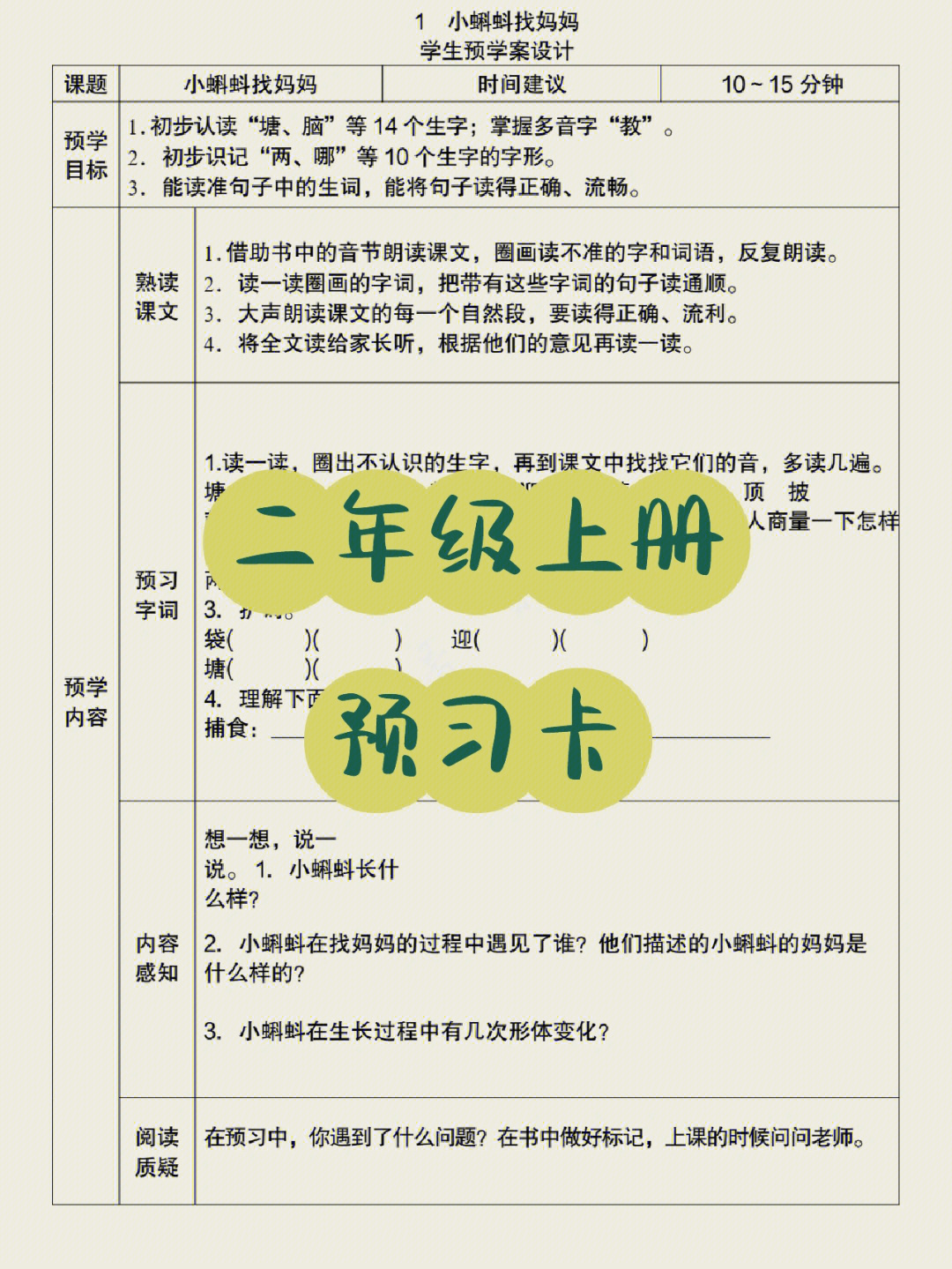 二年级上册预习卡暑假计划预习单