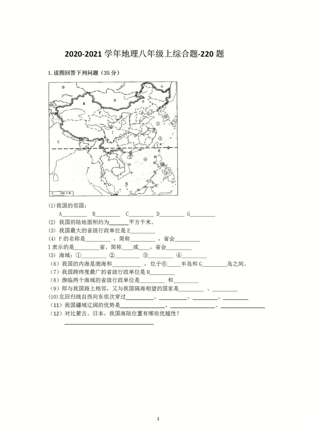 初中八上地理期末复习综合题220道