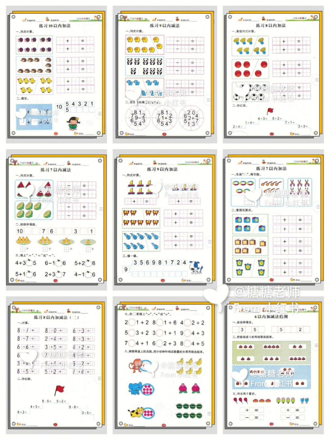 组成10以内数的分解组合是学习数学,速算的基础7115中大班必备