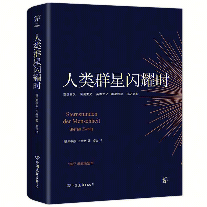 人类群星闪耀时壁纸图片