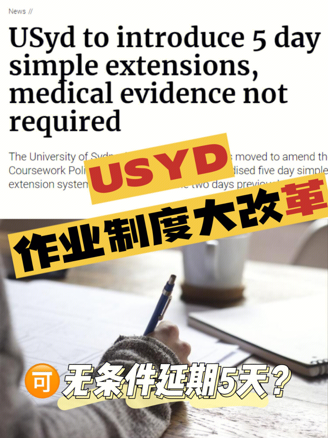 usyd丨学校官宣作业制度大改革啦