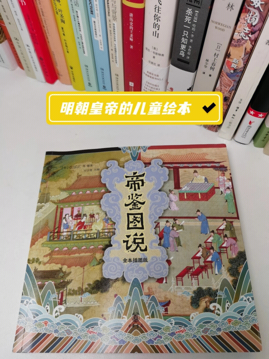 小皇帝的儿童绘本《帝鉴图说》张居正