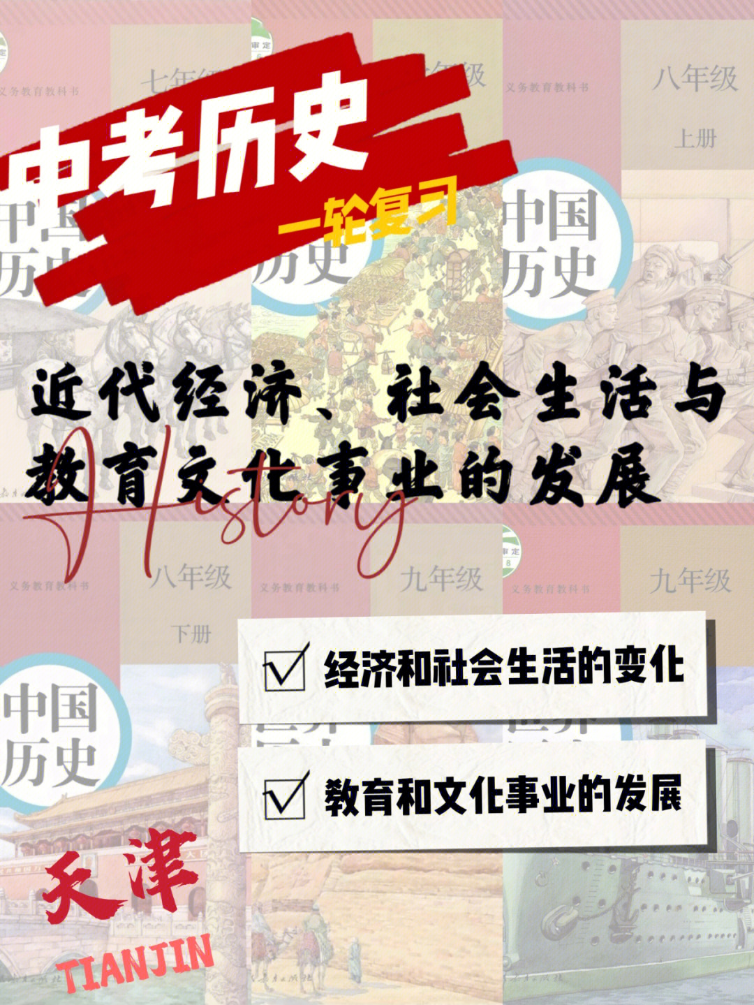 历史一轮复习近代社会的变化与发展