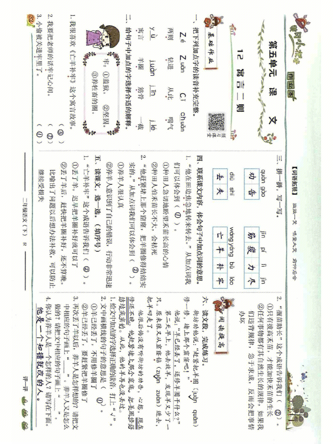 二年级语文下,第五单元黄冈小状元