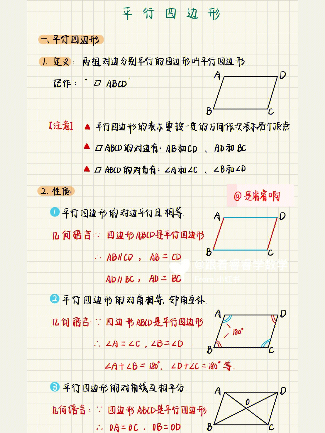 中位线定理