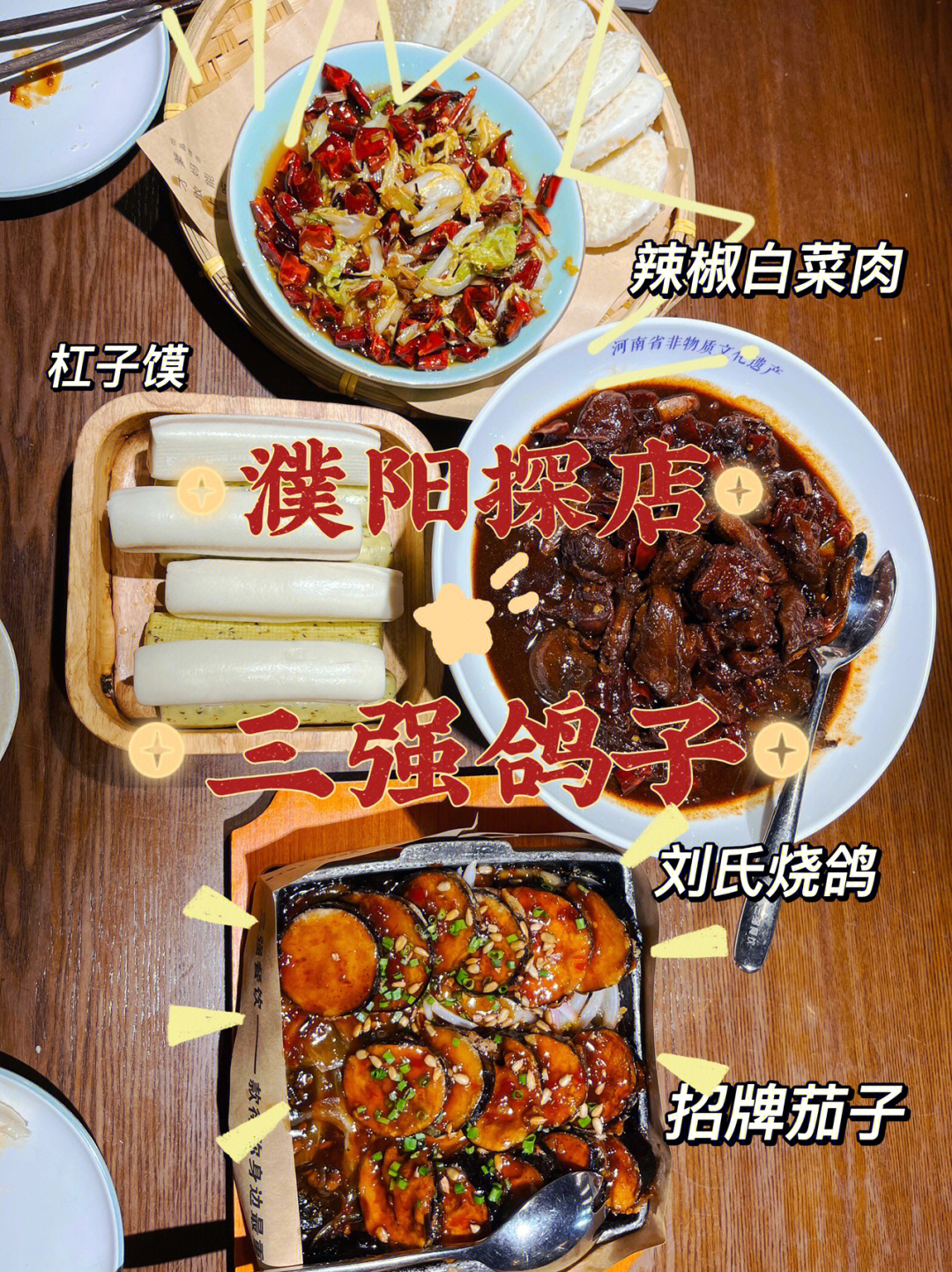 北京鸽子张菜单图片