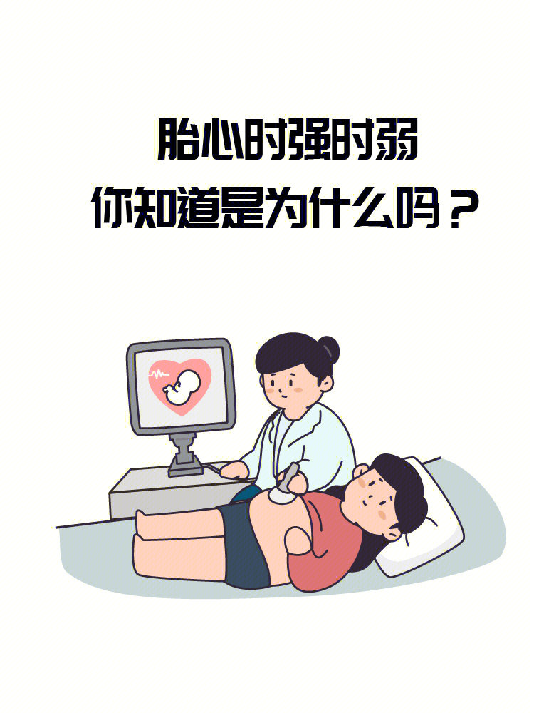 宝宝正常的胎心是怎样的