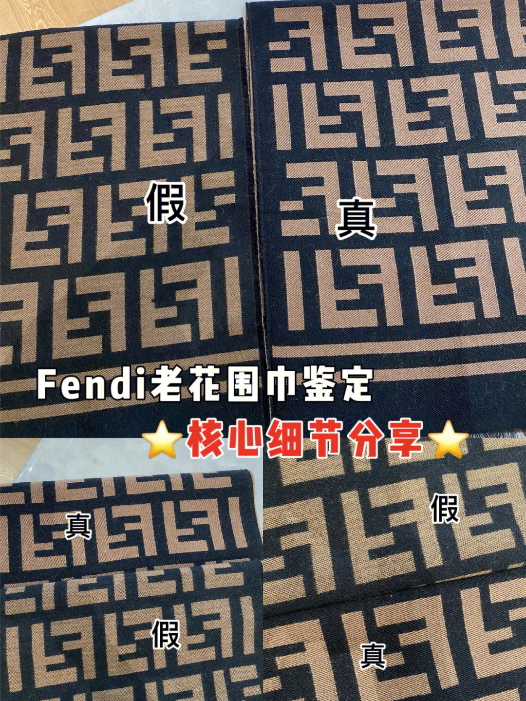 fendi围巾真假辨识图解图片