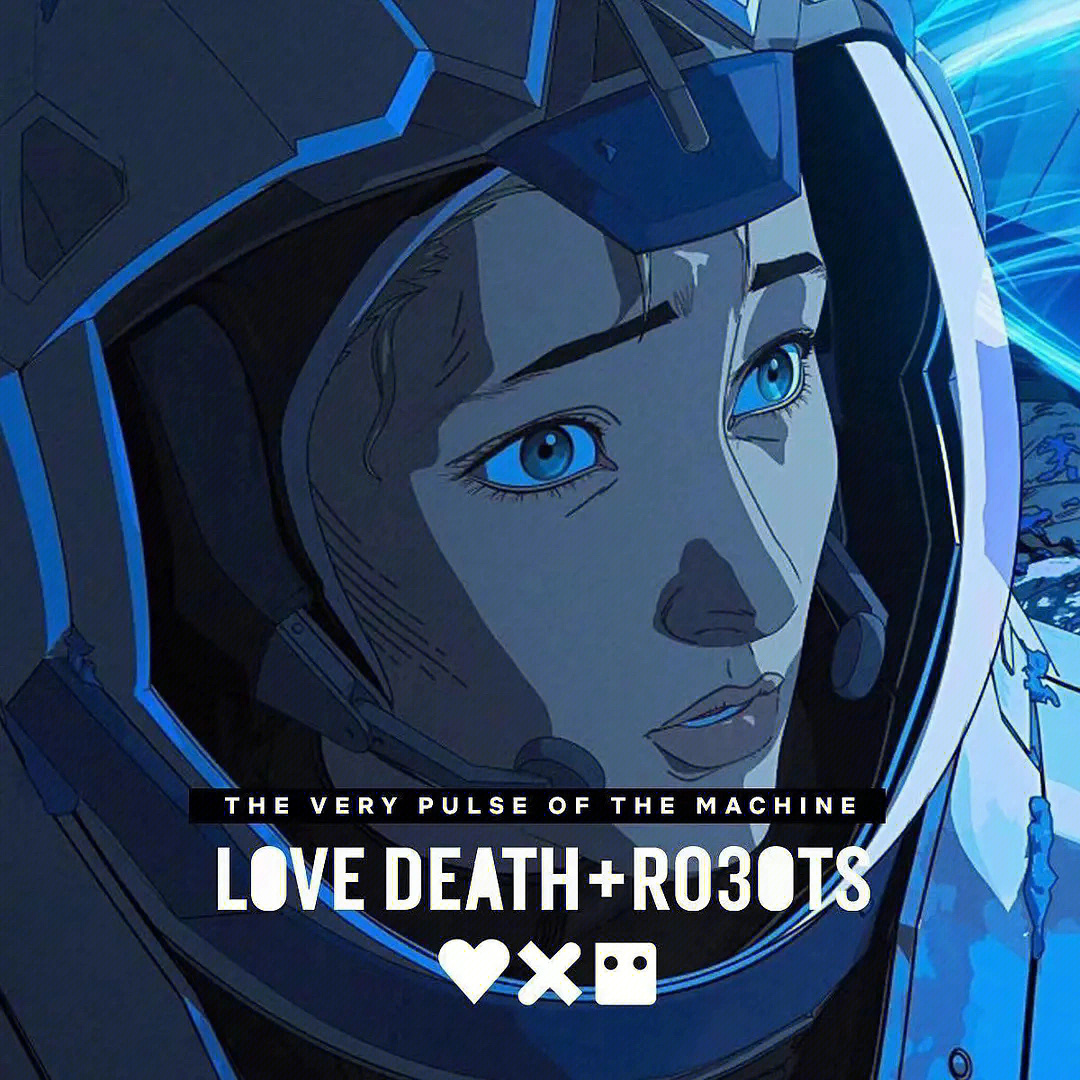 爱死亡与机器人孤独航行在陌生的海洋