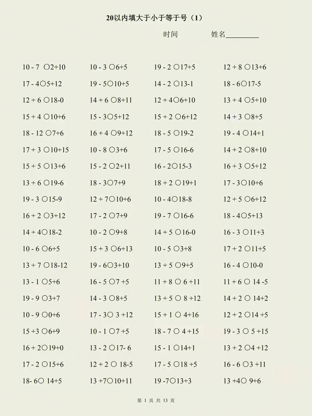 大于号小于号也是一年级数学重点学习内容,考试经常会出现这类题目