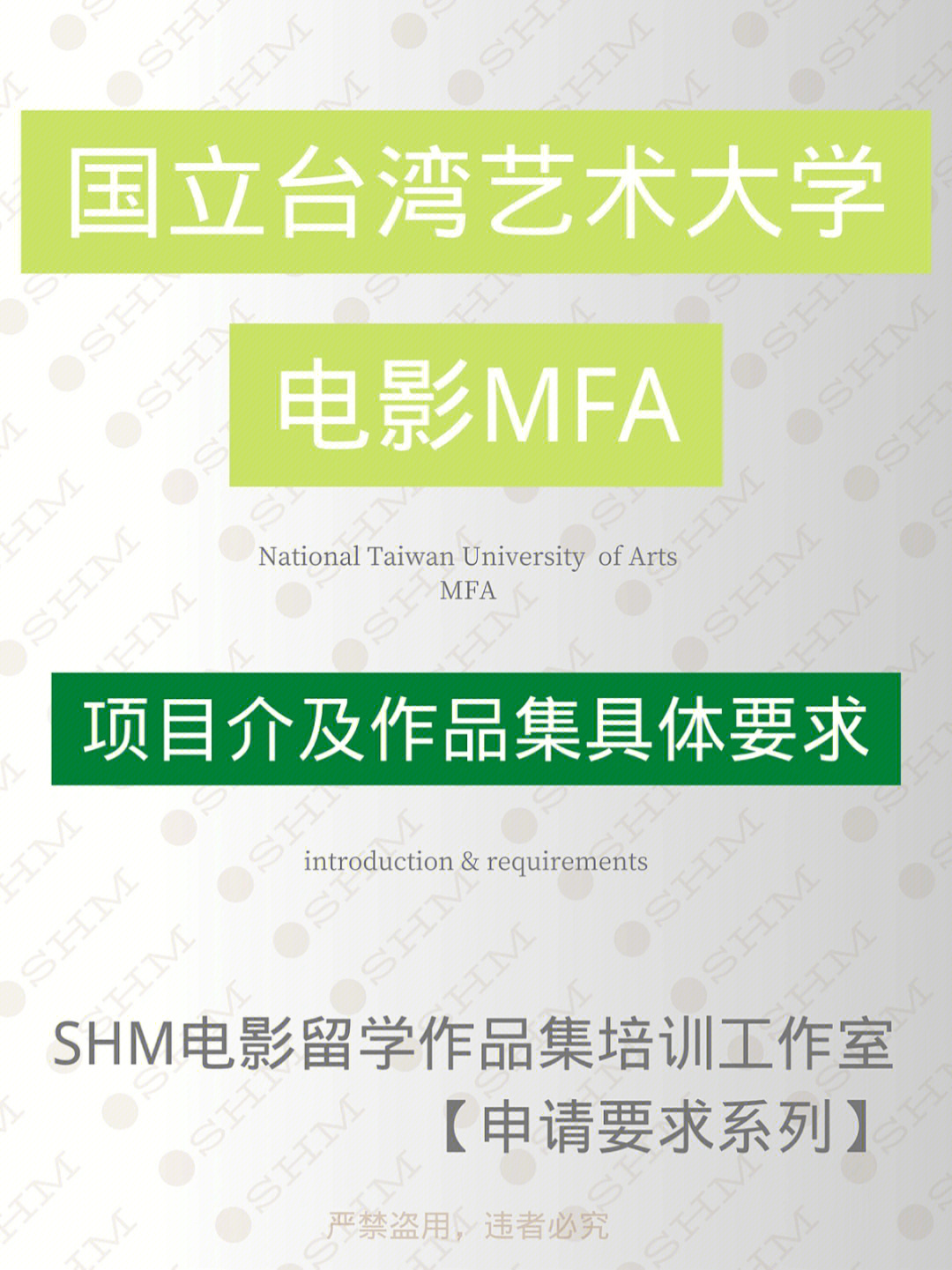 mfa作品集申请要求国立台湾艺术大学电影