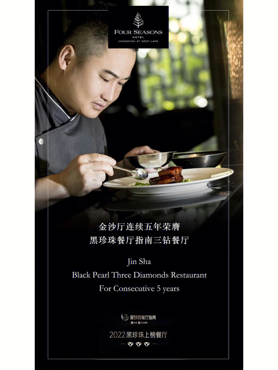 黑珍珠三钻餐厅图片
