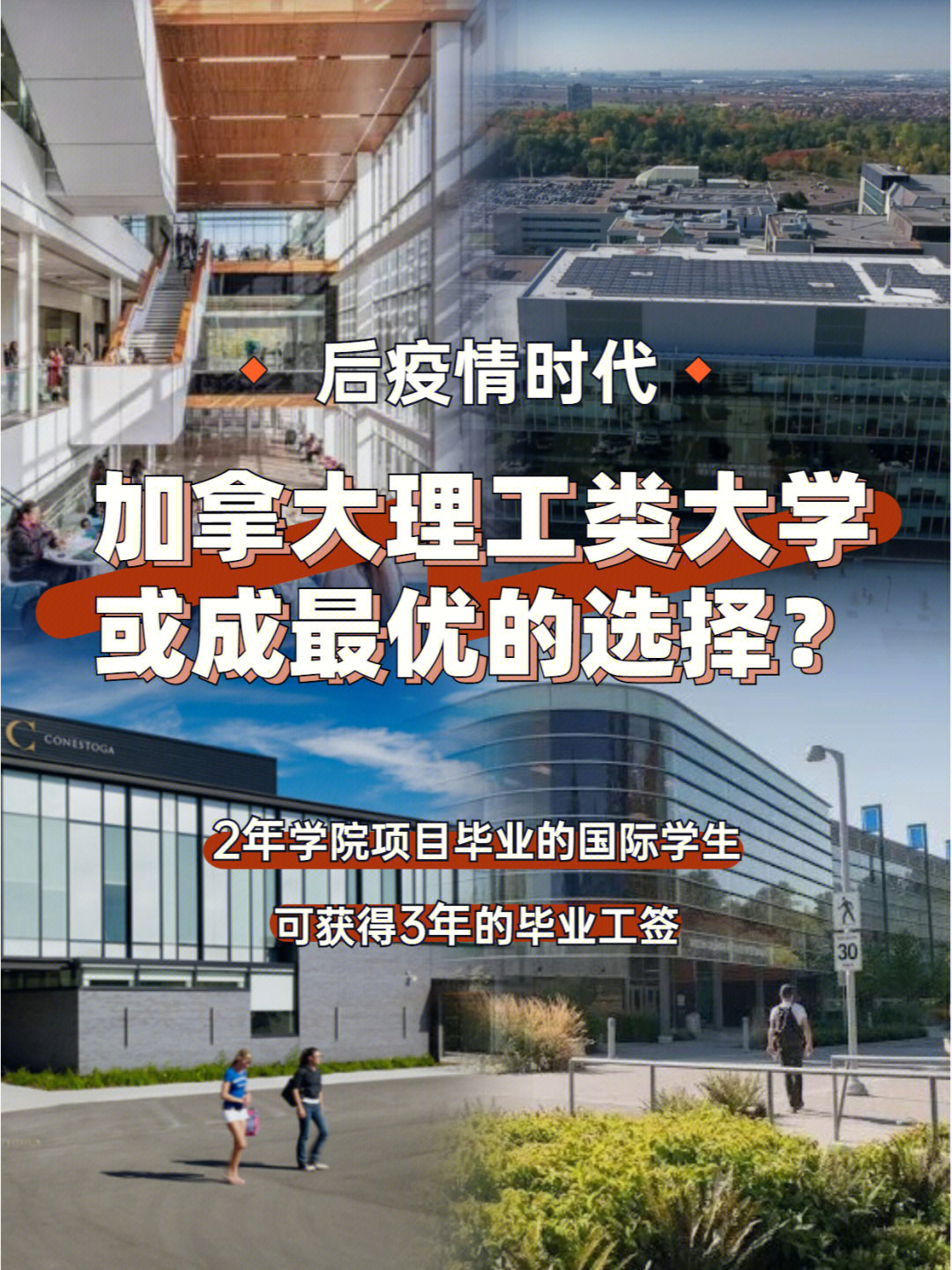 后疫情时代加拿大理工类院校有多吃香