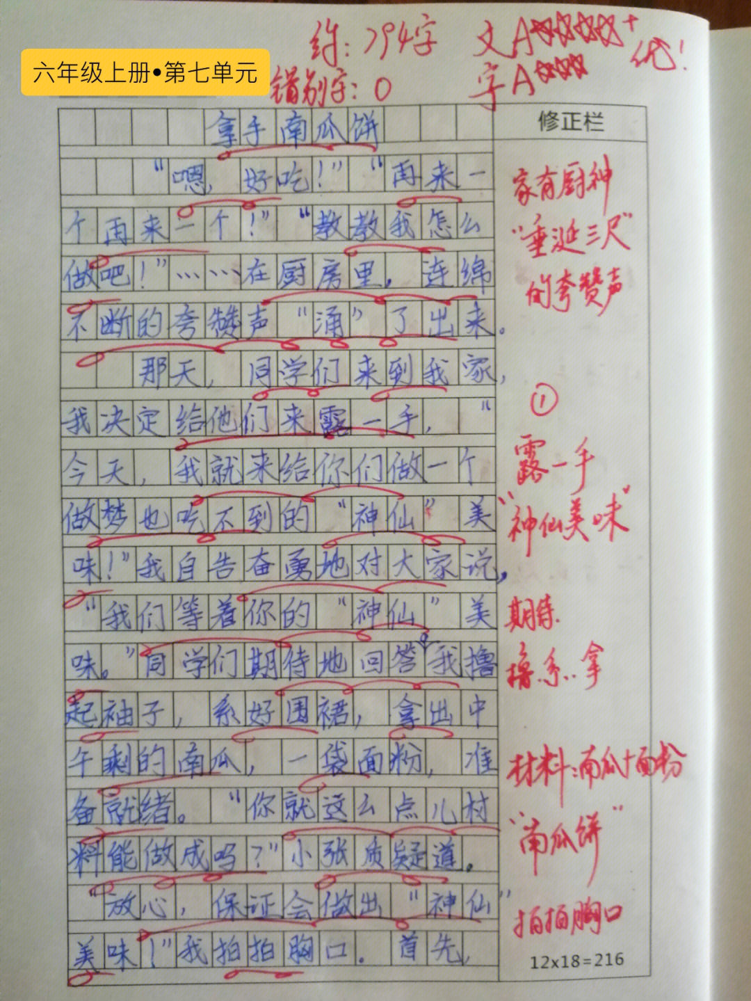 学生习作集61六年级上我的拿手好戏01