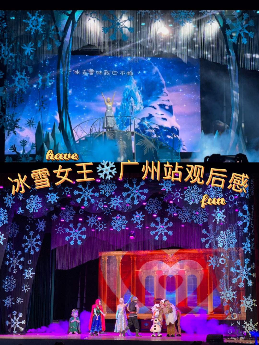 冰雪女王之爱的力量97广州站7615观后感