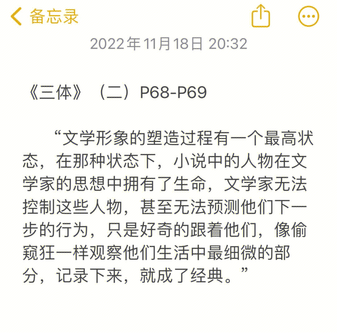 让我想到《三体》中面壁者罗辑成功"创造出"他的梦中情人,白蓉跟