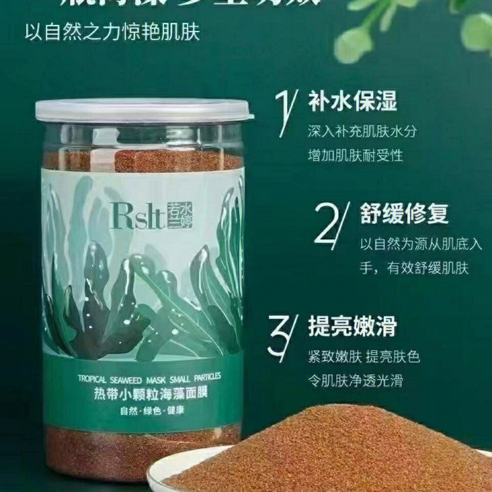 海藻颗粒面膜骗局图片