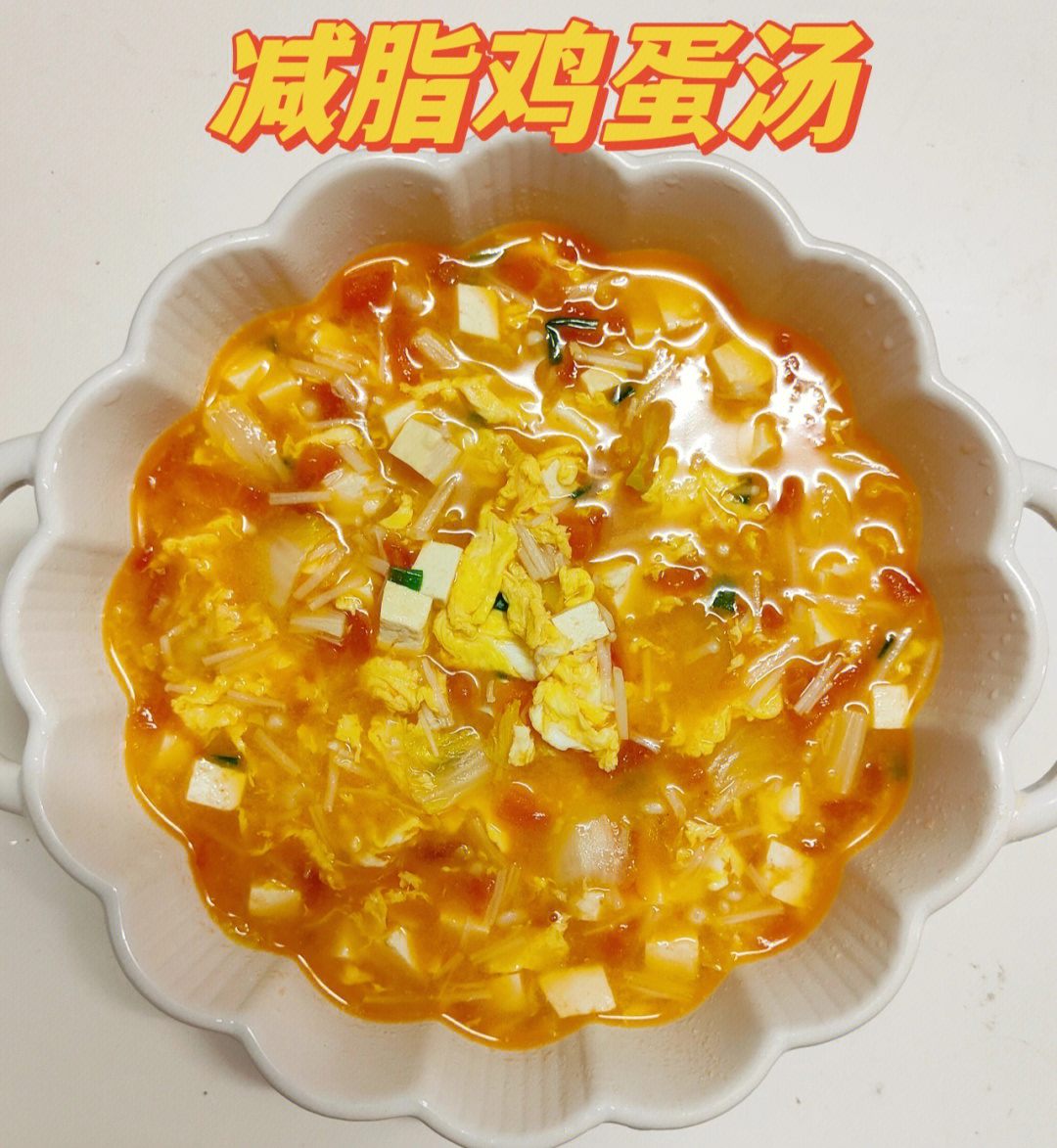 番茄金针菇豆腐鸡蛋汤图片