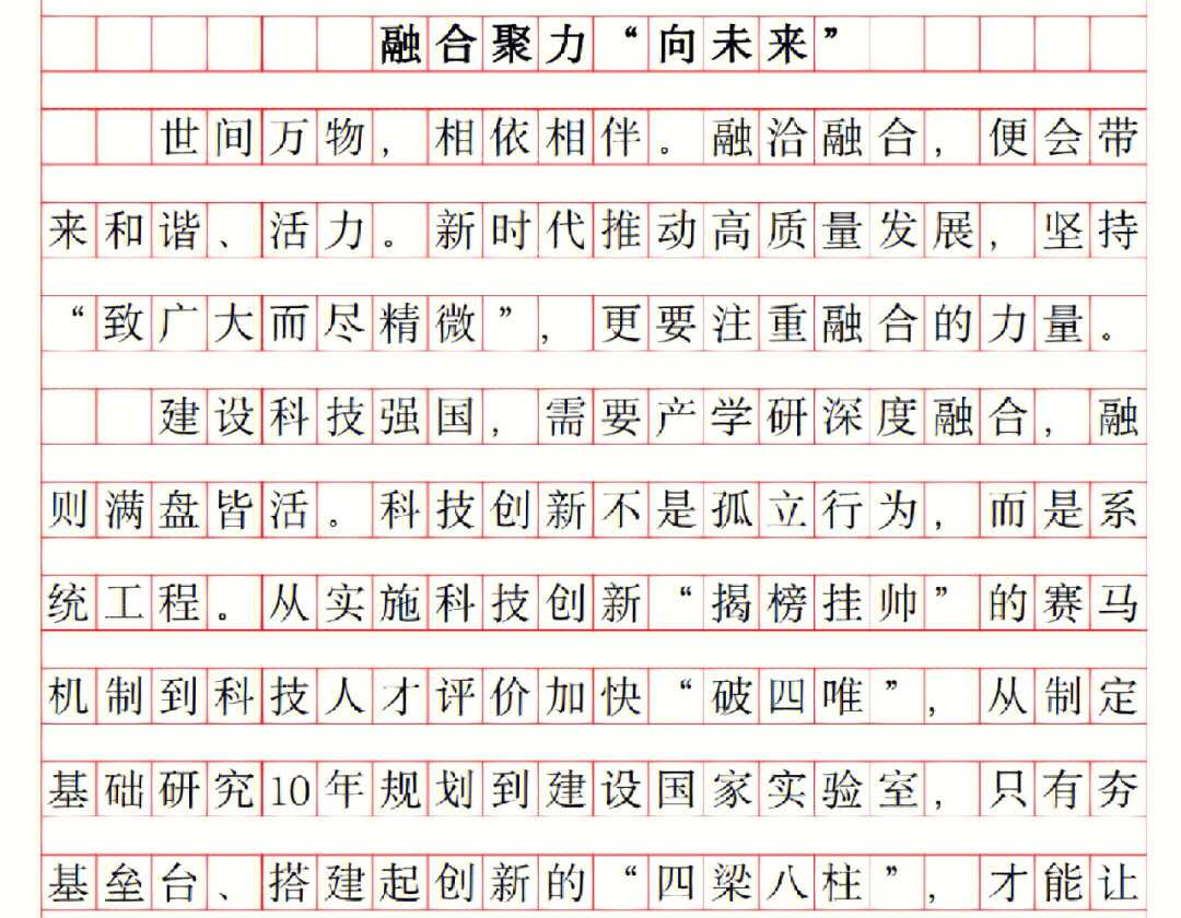 申论原创范文2022国考真题融和融活