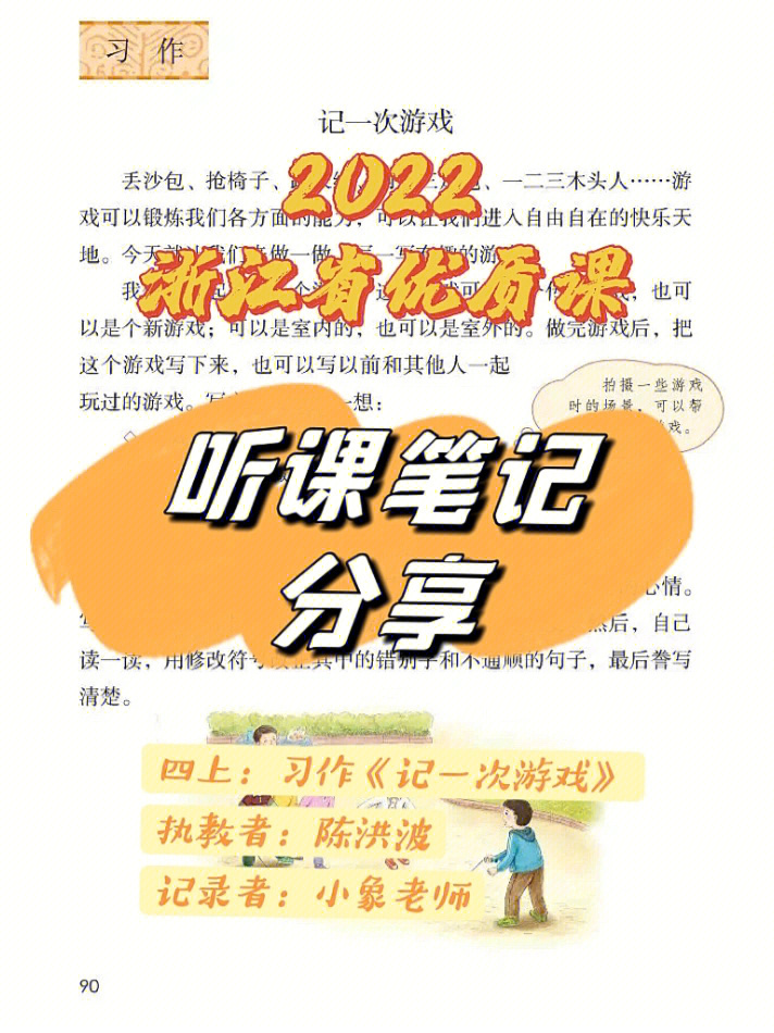 浙江省小学语文优质课95四上习作《记一次游戏》996993执教者