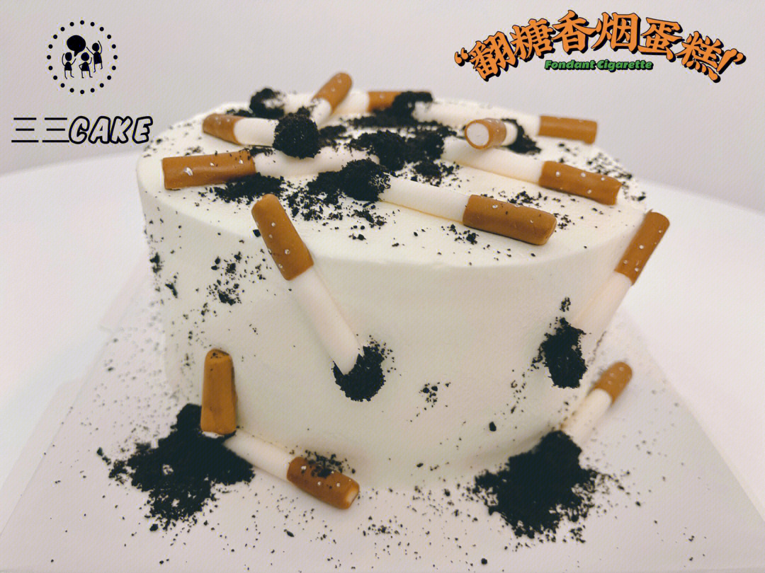 蛋糕定制翻糖蛋糕香烟08