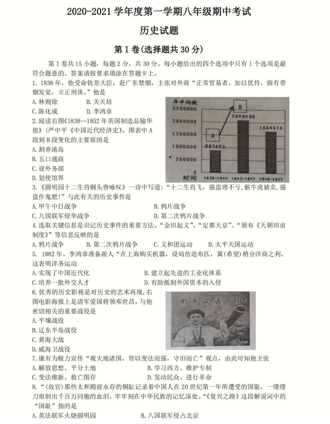 20202021学年八年级上册历史期中试卷60