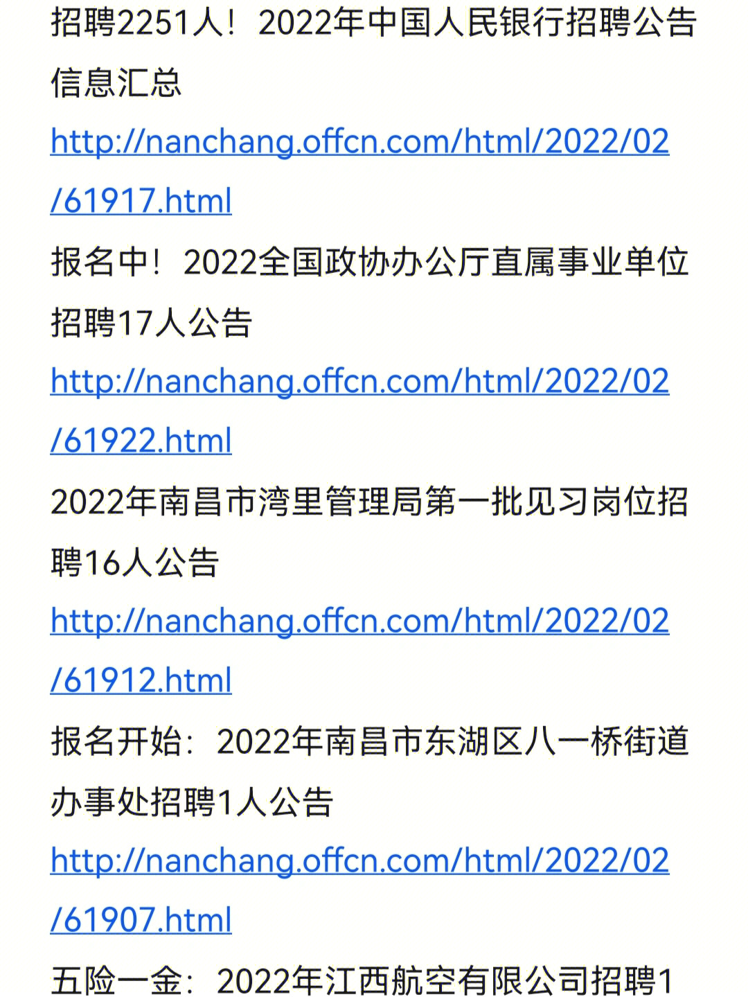 部分事业编国企报考网站进来看看