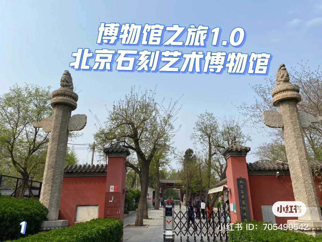北京小众博物馆石刻艺术博物馆