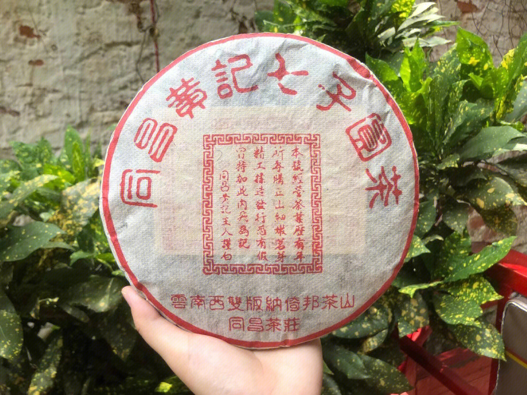 普洱茶 2006年同昌黄记七子生饼,357克/片 84片/件