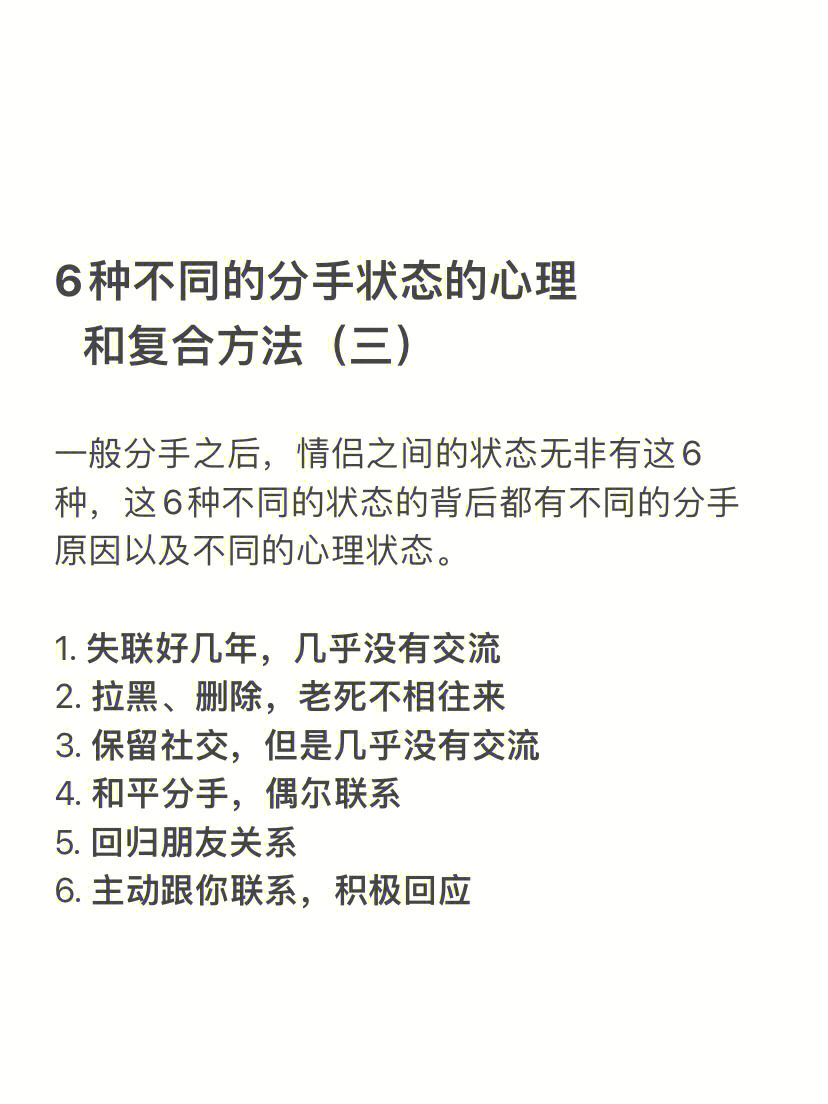 六种分手状态的心理