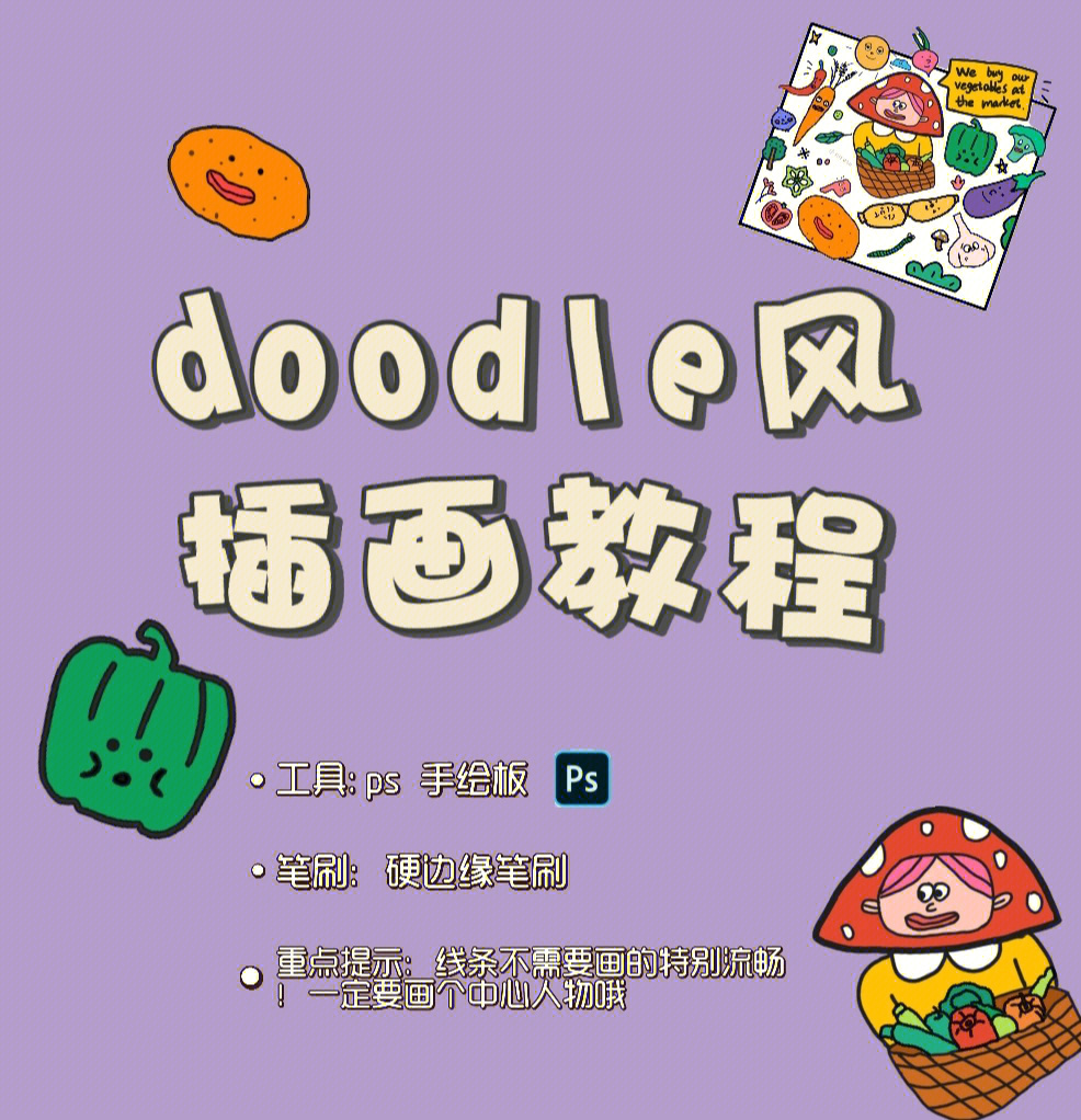 doodle风格插画图片