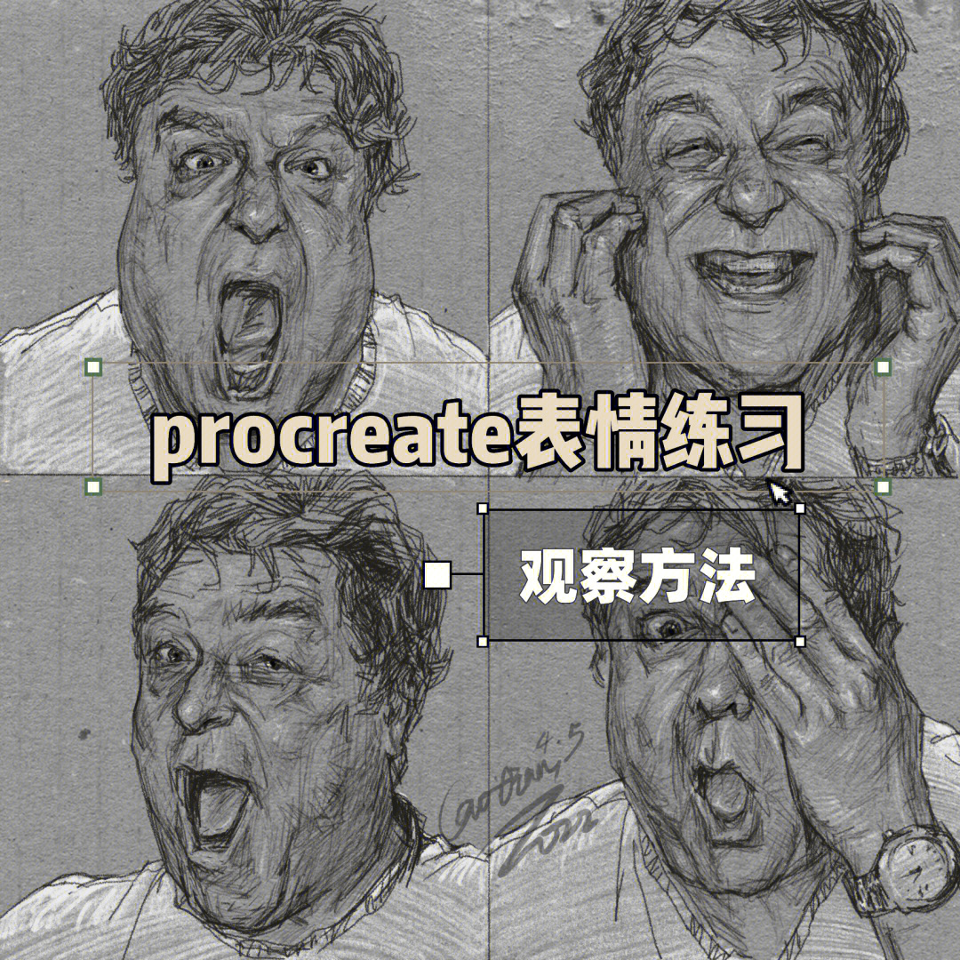 procreate表情练习速写教程素材分享