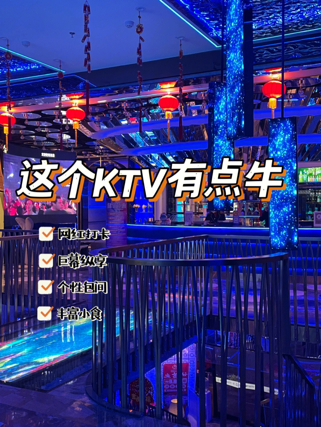 青岛这个ktv有点东西啊