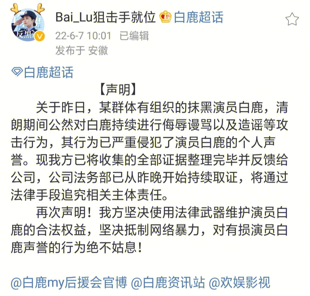 演员白鹿演员发布长文表达对过往言论的歉意