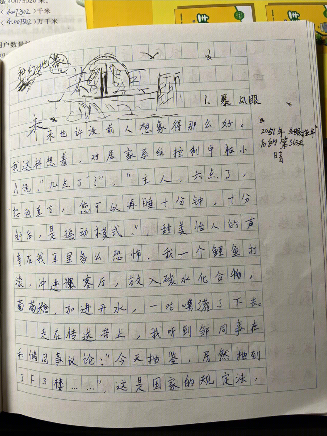 小学生的小积积图片