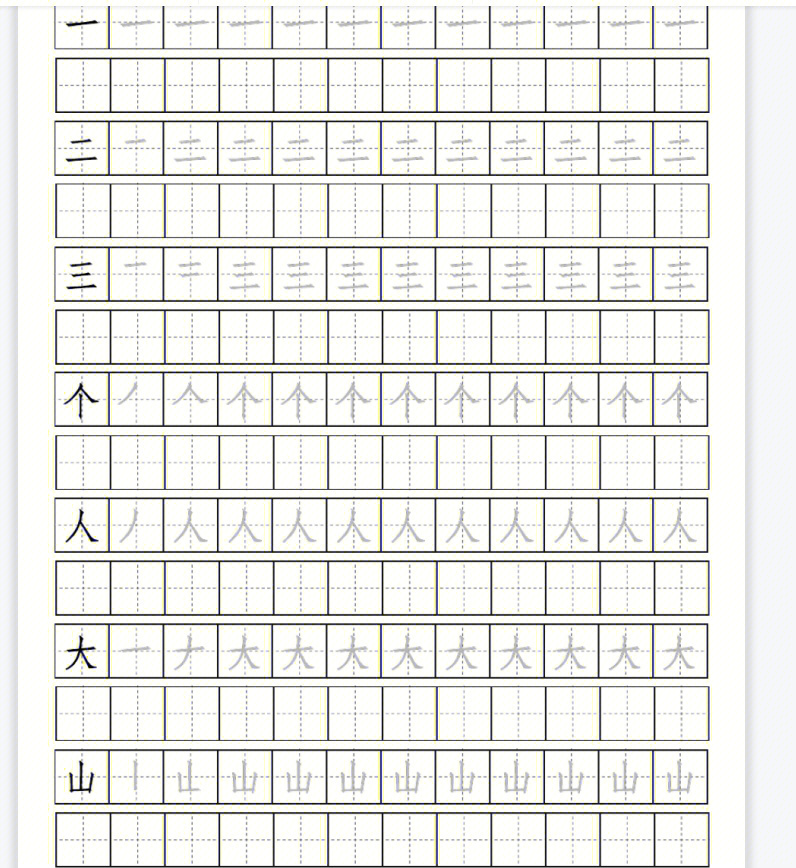1200个小学汉字学习田字格笔画顺序练习册