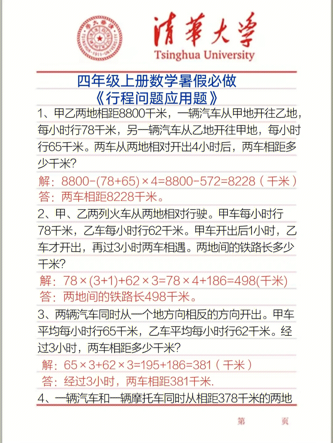 四年级上册数学工程问题应用题