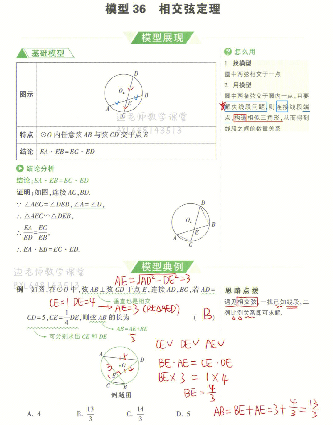 初三必会之圆的相交弦定理