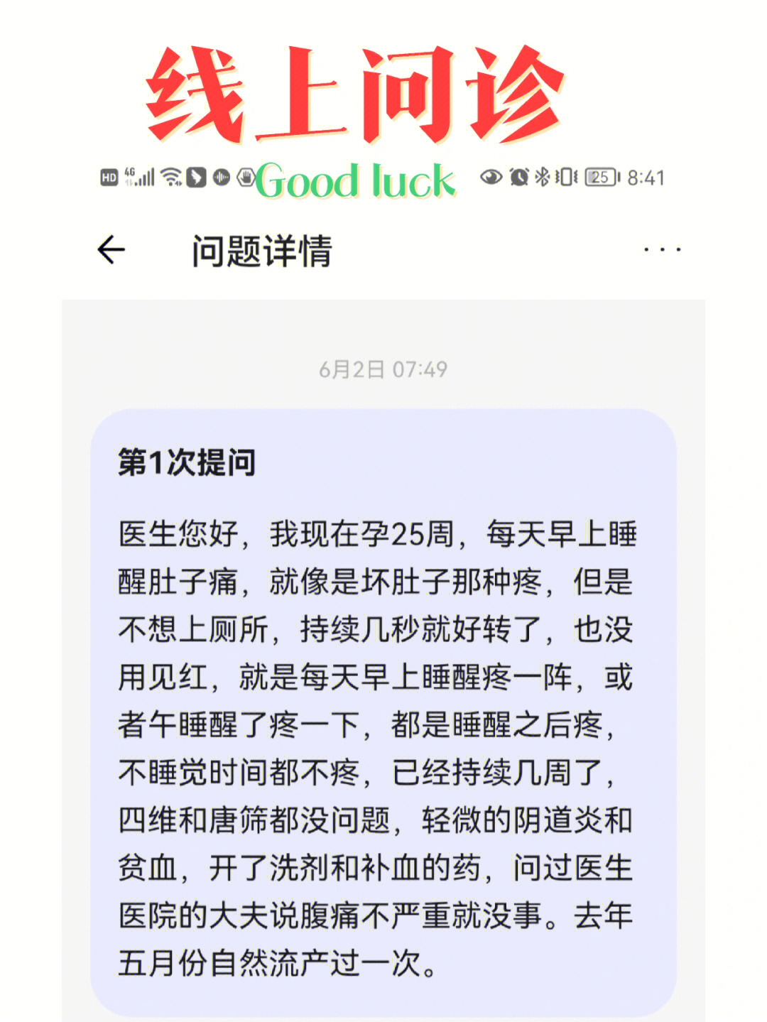 腹痛问诊对话模板图片