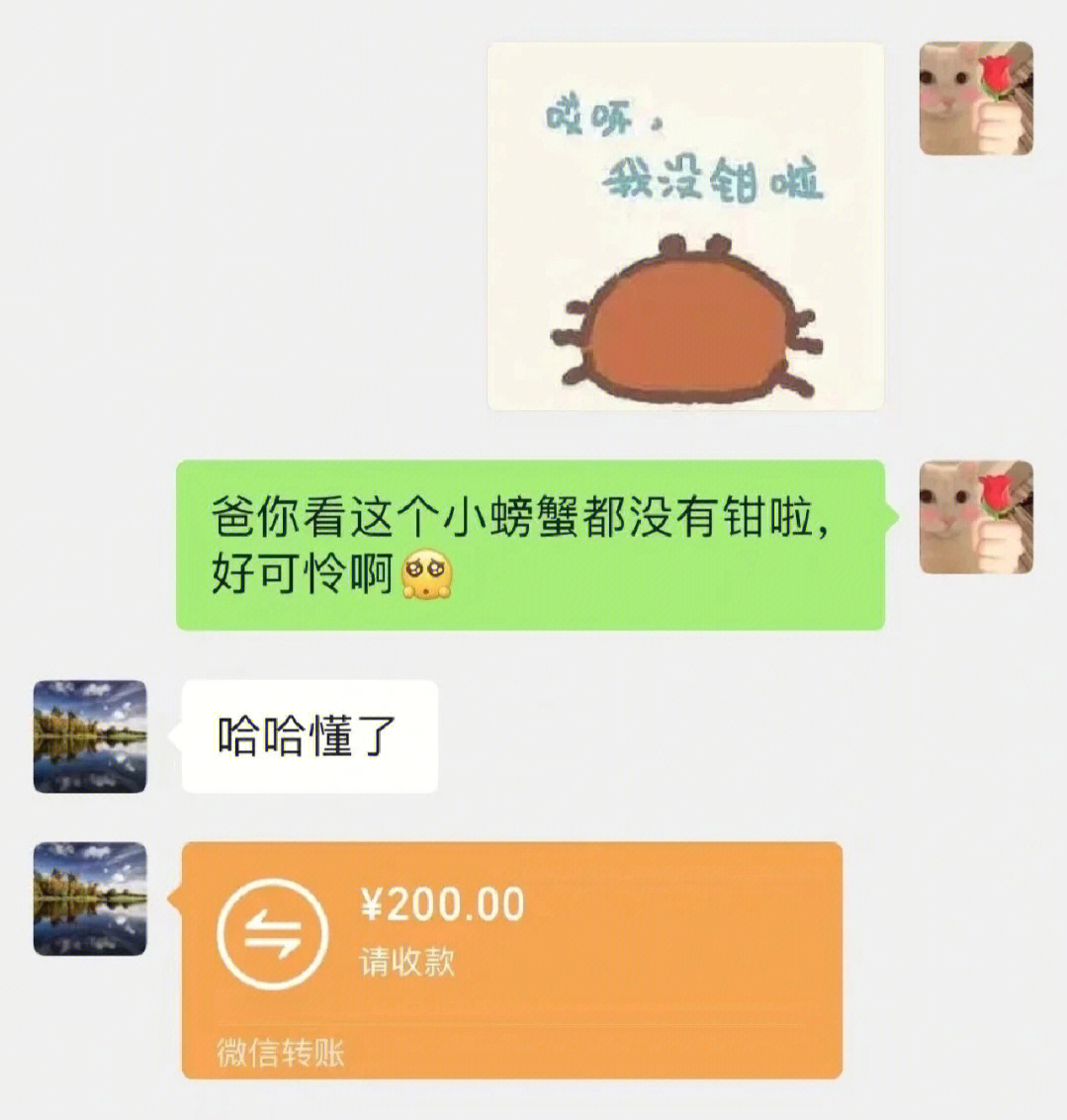 我没钱了螃蟹表情包图片