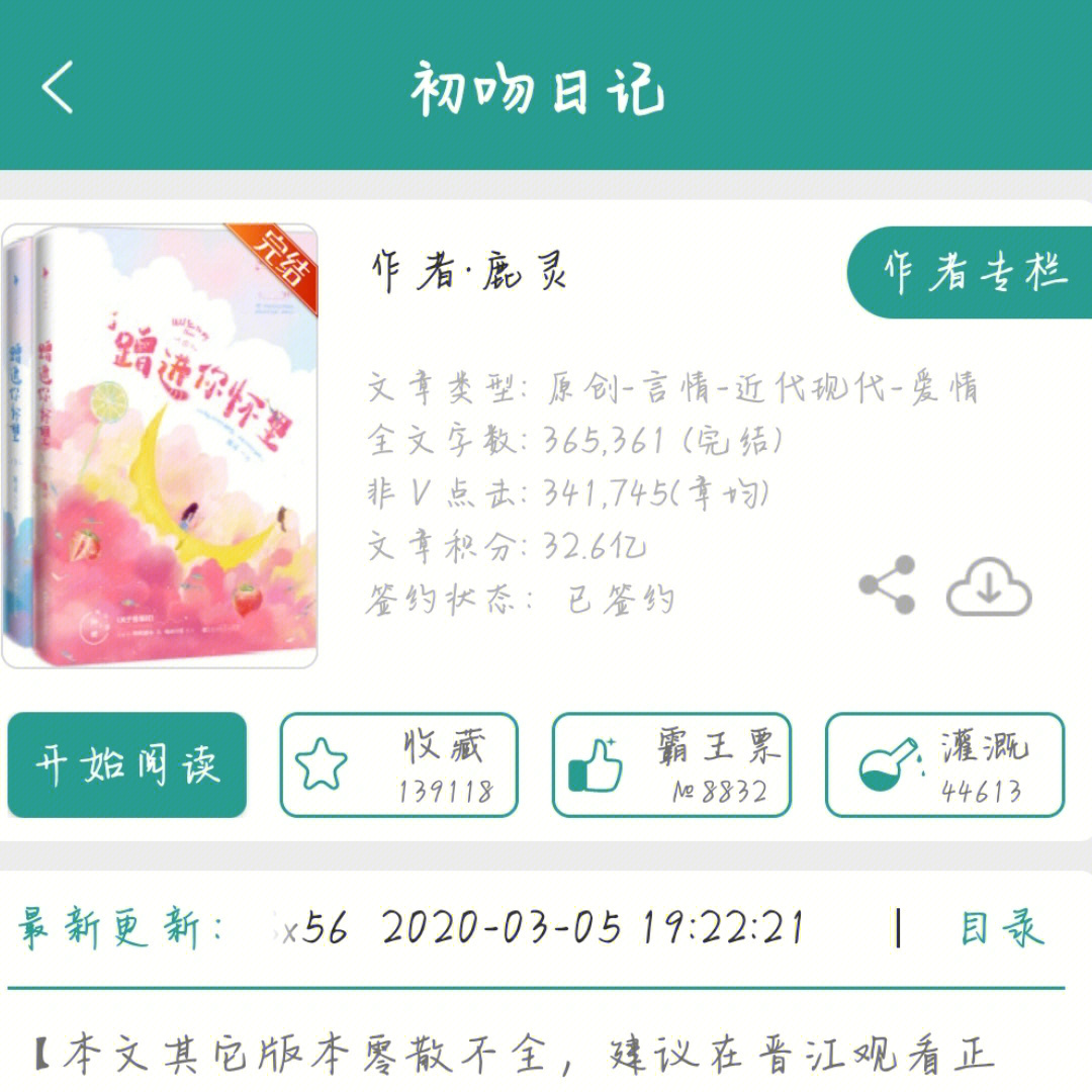 小说推荐娱乐圈初吻日记鹿灵