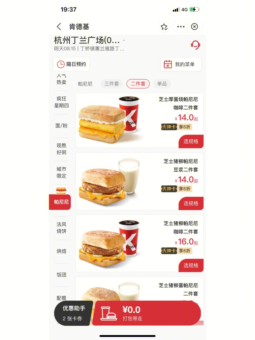 kfc套餐价格表图片