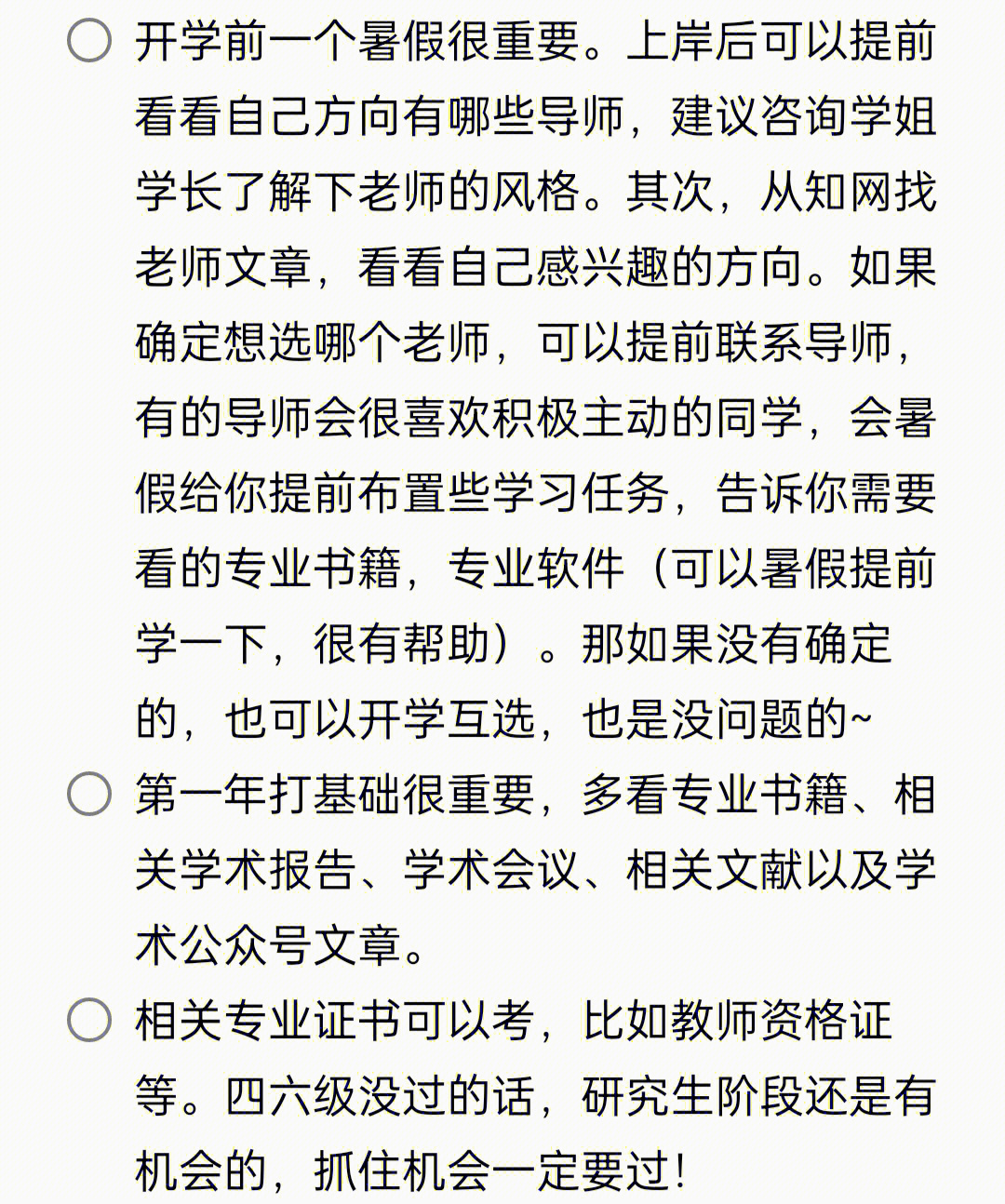 研一学习生活结束分享一些心得