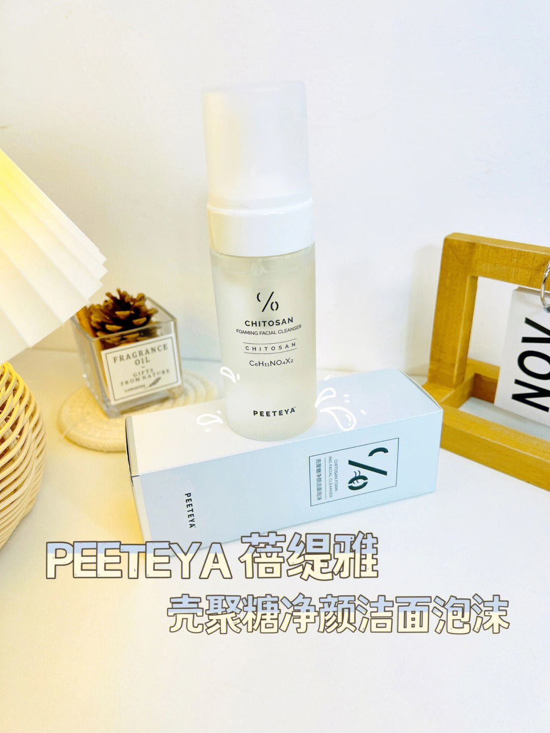 peeteya 蓓缇雅洁面泡泡 爱用洁面泡分享