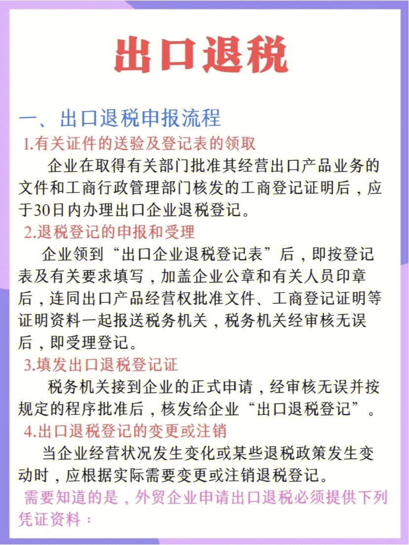 出口退税申请流程以及账务处理