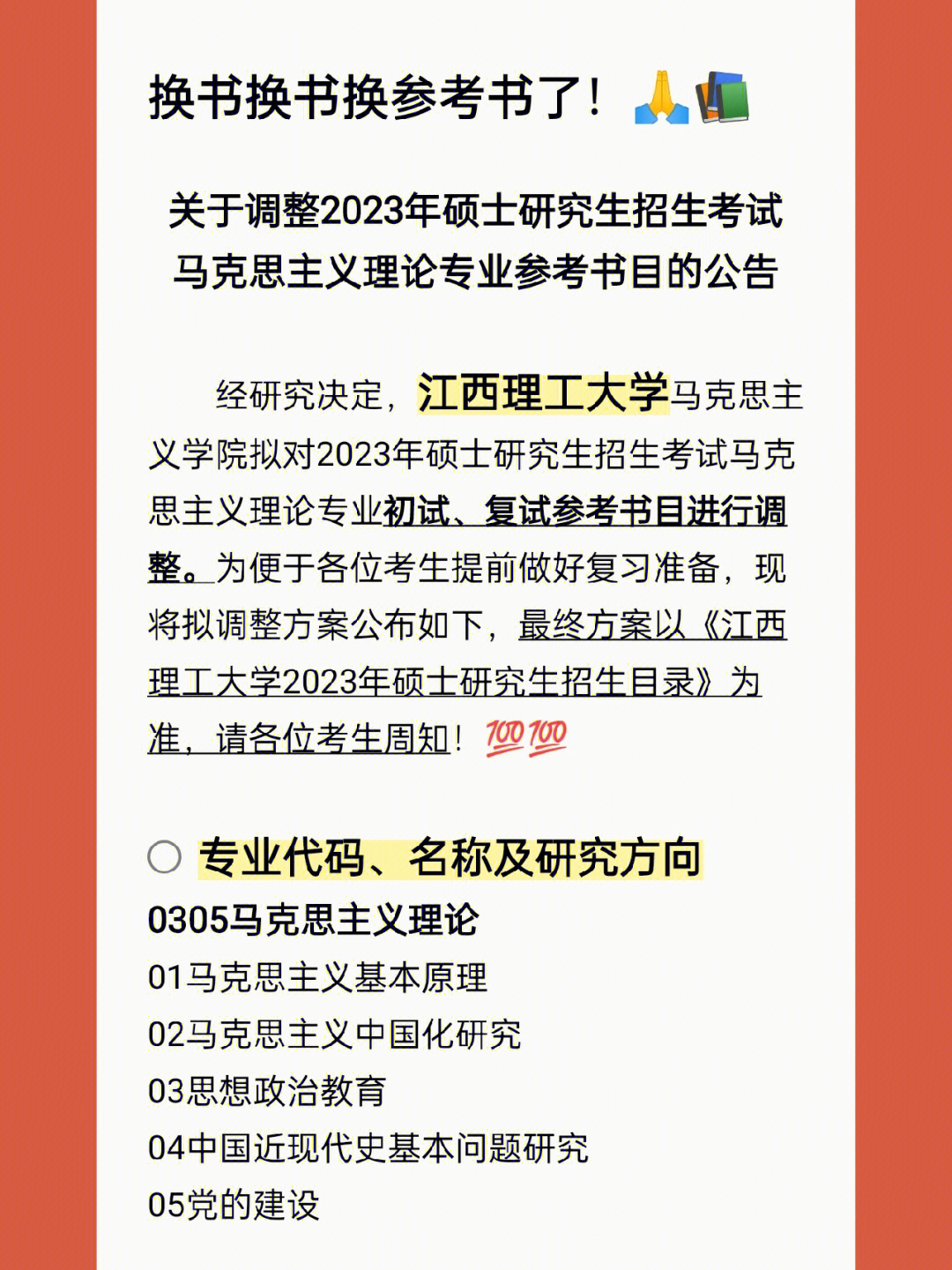 学!马原毛概18版→21版另外77《马发史》和《学习纲要》两本书!