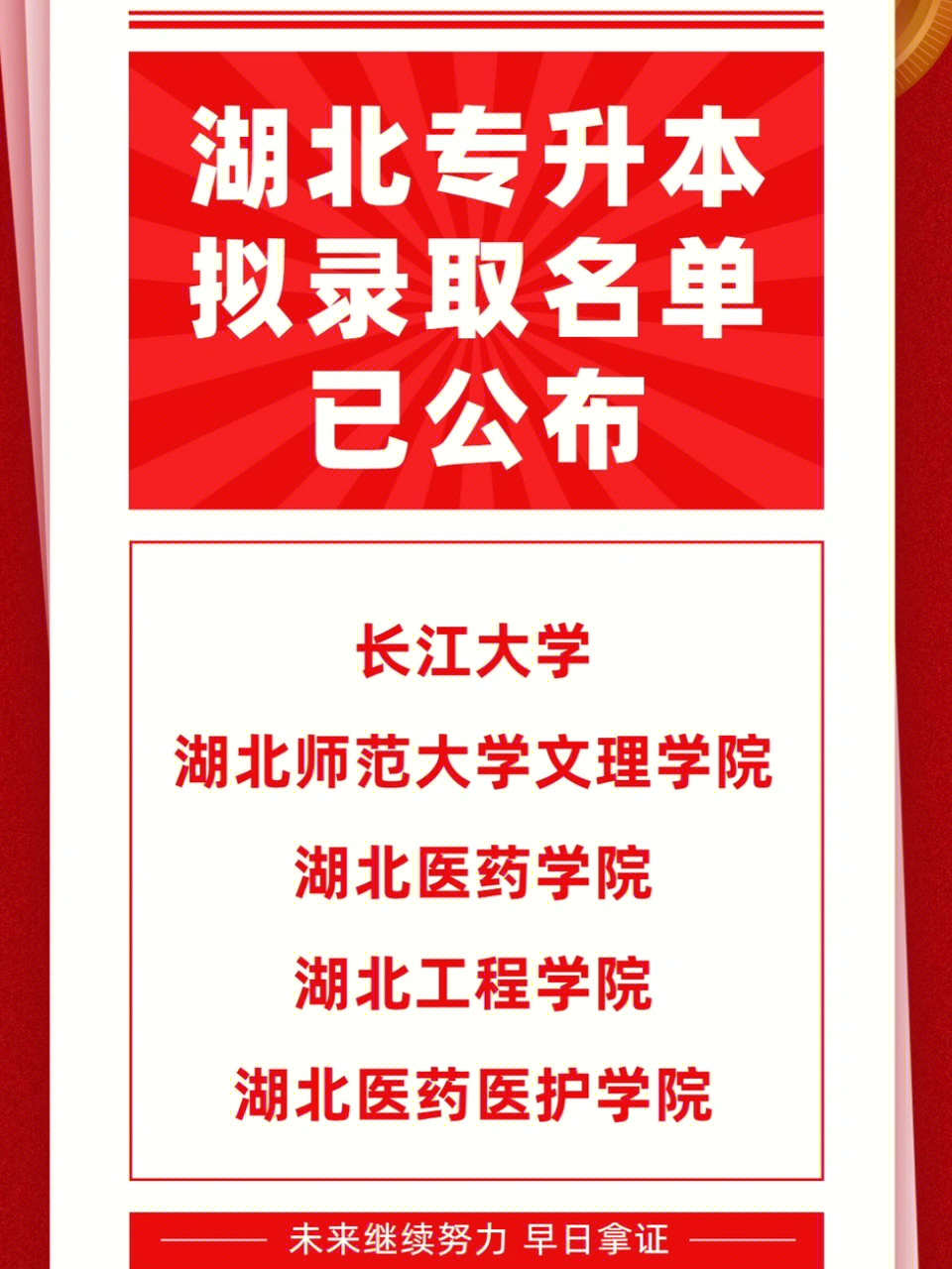 湖北2022专升本院校拟录取名单已公布09