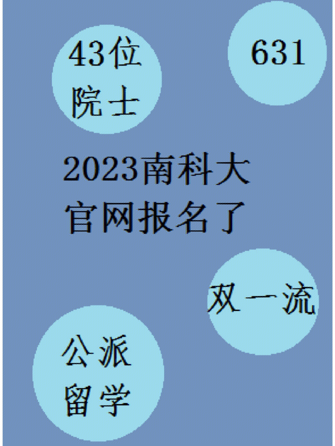 2023年南方科技大学本科招生官网申请中