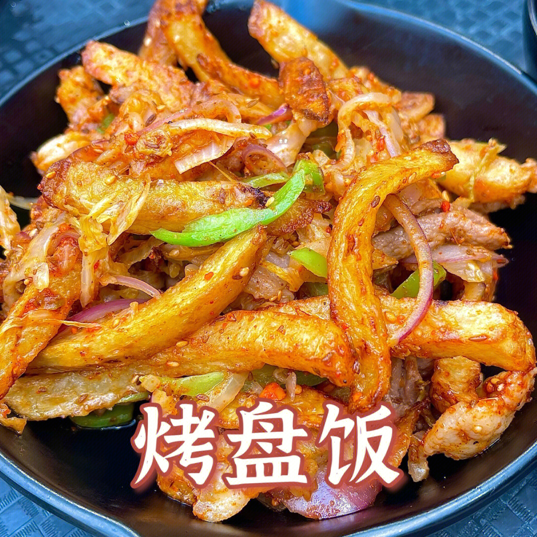 尖椒五花肉烤盘饭图片